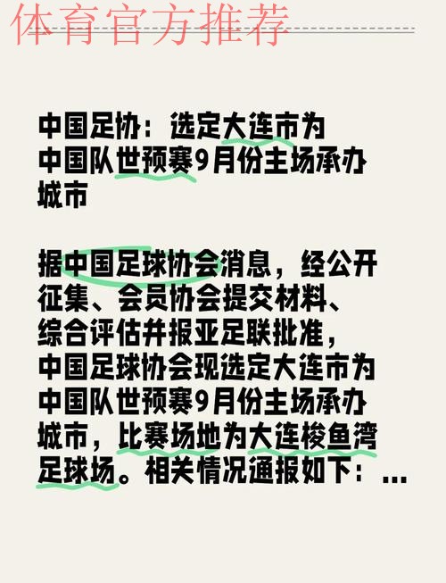 中国足协关于世预赛十二强赛国家队主场承办城市相关征集工作的说明 中国足协关于世预赛十二强赛国家队主场承办城市相关征集工作的说明