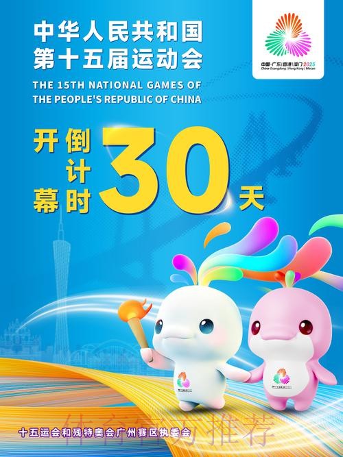 十五运会运动员共度“纯洁体育日”